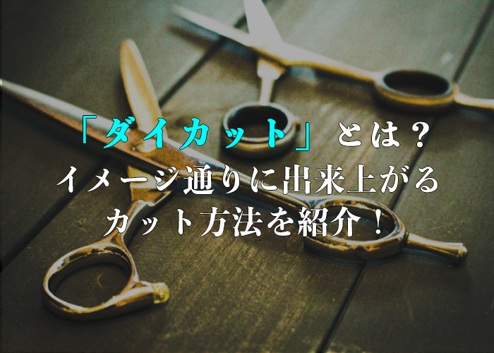 ダイカット とは イメージ通りに出来上がるカット方法を紹介 フルプリワークス情報ブログ