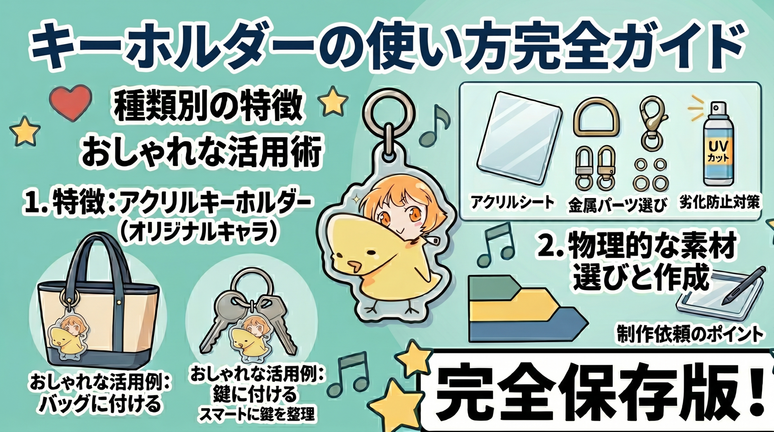 キーホルダーの使い方完全ガイド|種類別の特徴とおしゃれな活用術