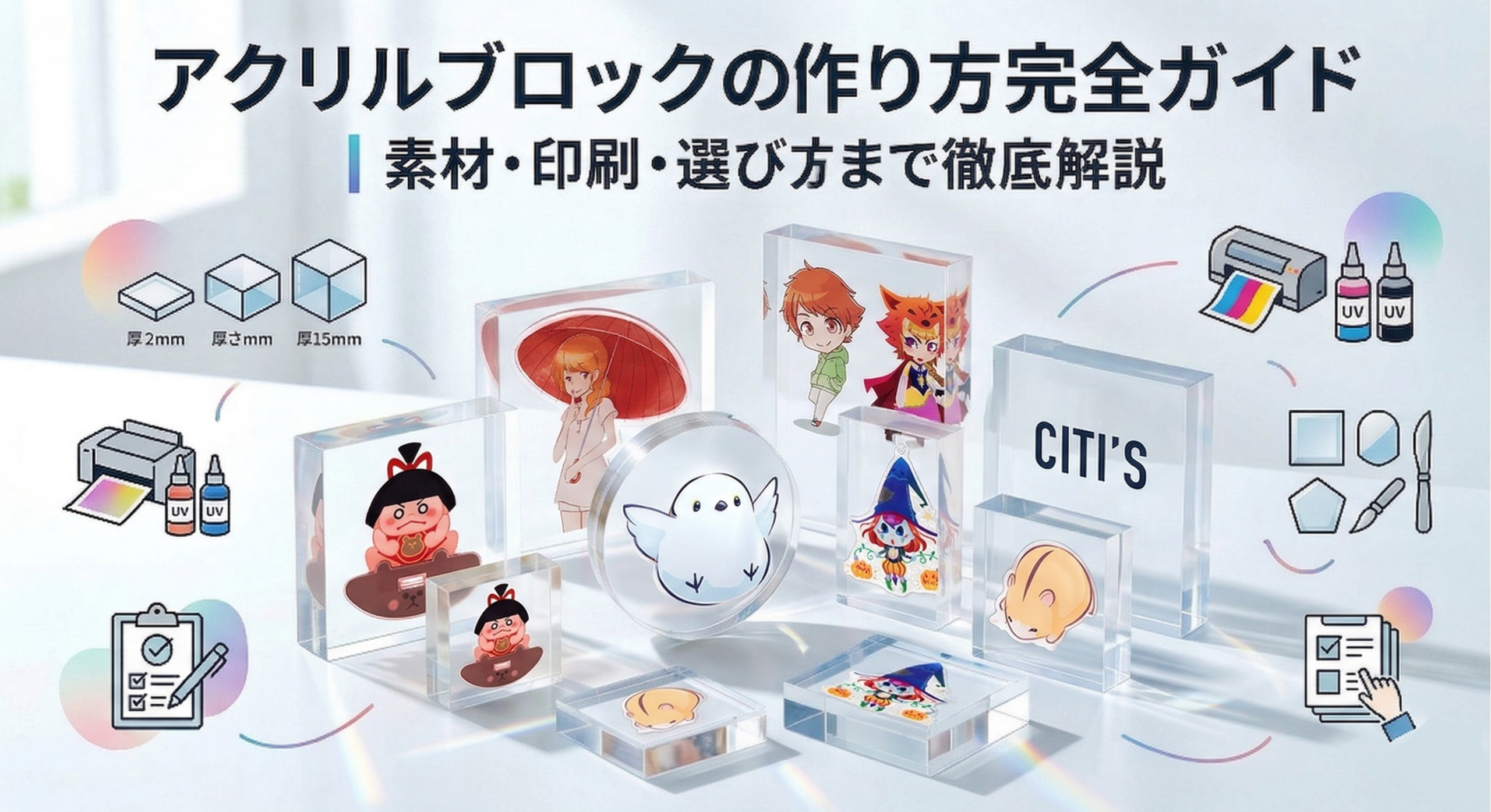 アクリルブロックの作り方完全ガイド|素材・印刷・選び方まで徹底解説