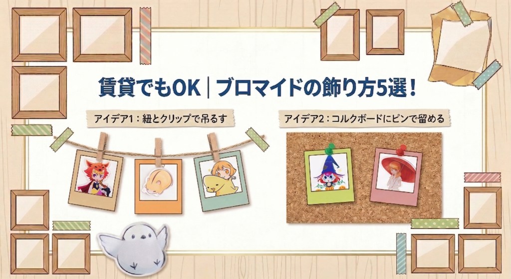 賃貸でもOK｜ブロマイドの飾り方5選！壁に穴を開けずにおしゃれに飾る方法