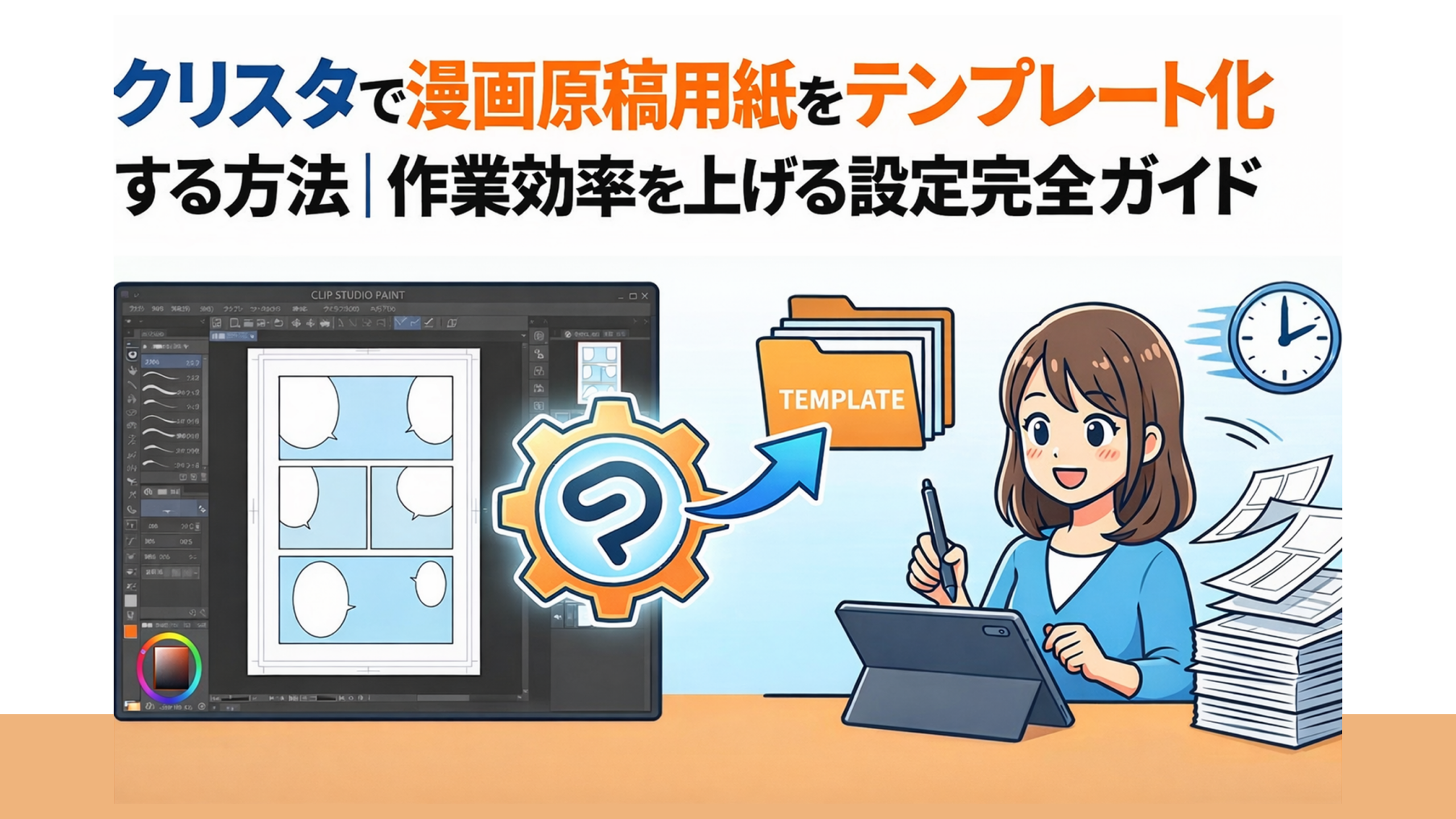 クリスタで漫画原稿用紙をテンプレート化する方法｜作業効率を上げる設定完全ガイド