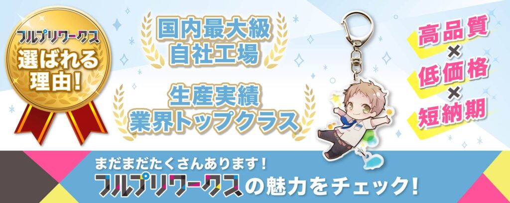 フルプリワークス