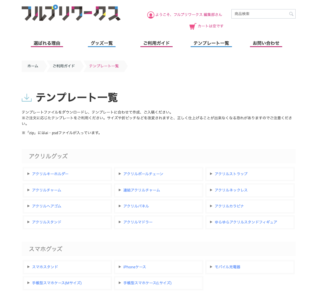 テンプレート一覧画面