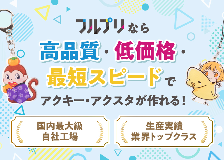 フルプリワークス